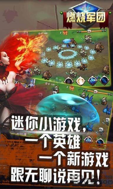 进击的燃烧军团破解版