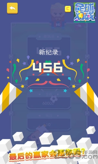 人人足球手机版下载