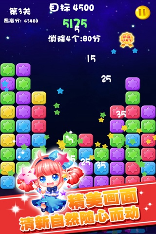 消灭星星3下载