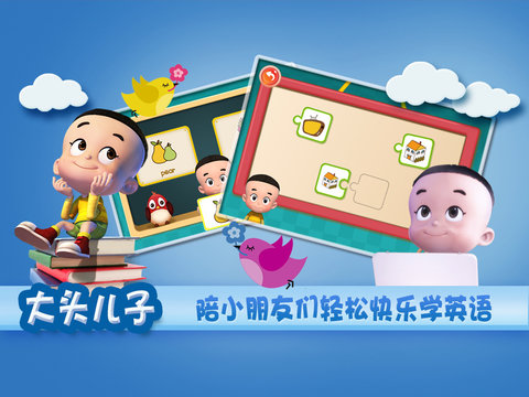 大头儿子天天英语游戏下载