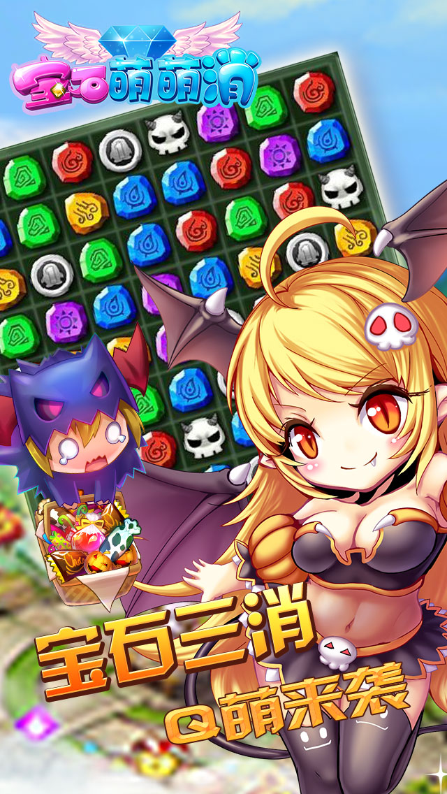 宝石萌萌消游戏
