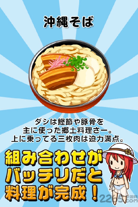 冲绳料理达人手游