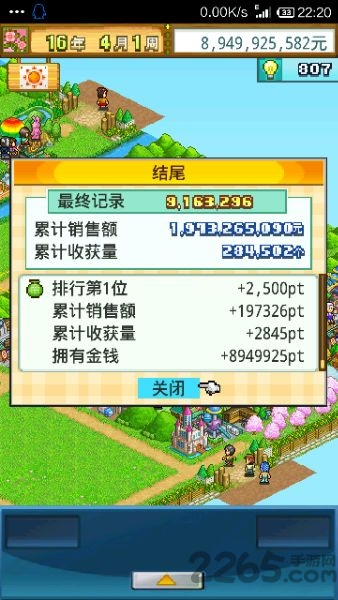 大空公顷农场游戏下载