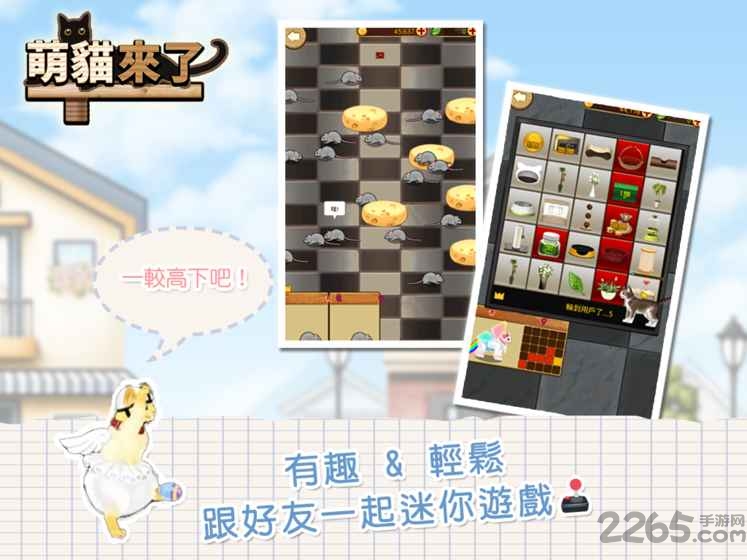 萌猫来了游戏下载