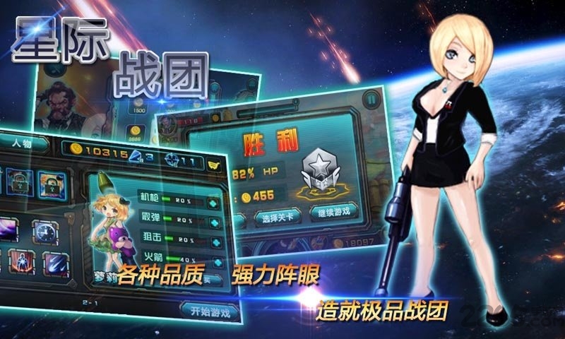 星际战团手机版下载