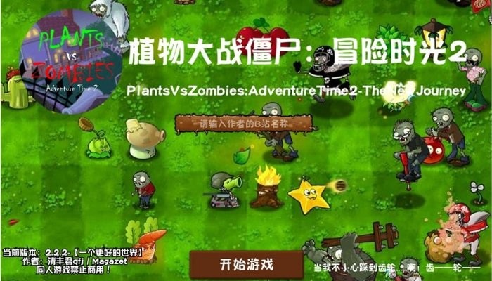 植物大战僵尸冒险时光2官方版
