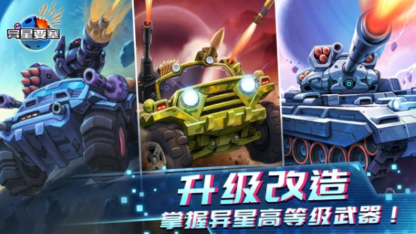 异星要塞游戏 异星要塞手机版下载