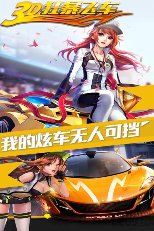 3d狂暴飞车破解版下载