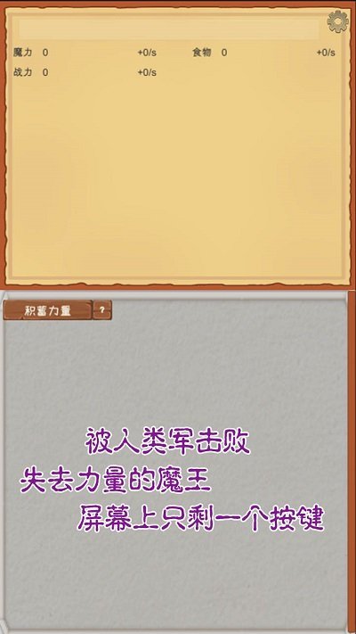 魔王归来游戏下载