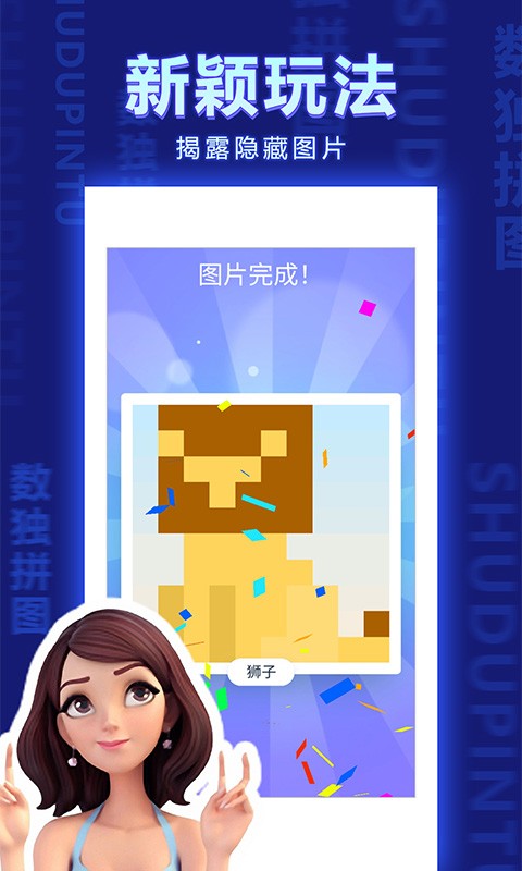 数独拼图游戏下载