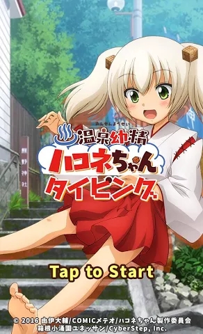 温泉幼精小箱根游戏下载