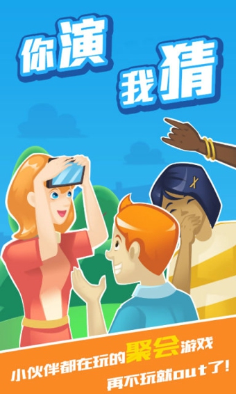 你演我猜官方版