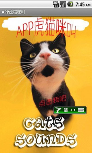 app虎猫咪叫游戏手机版下载
