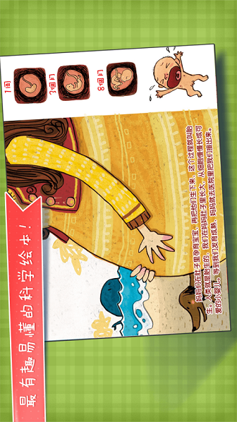 了不起的妈妈游戏下载