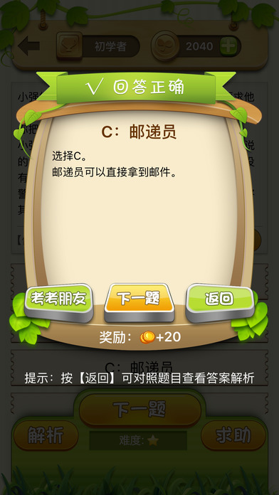 疯狂智力题游戏下载