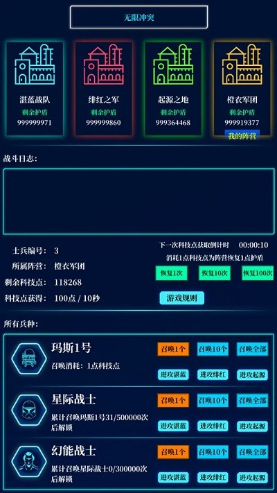 无限冲突手机版下载