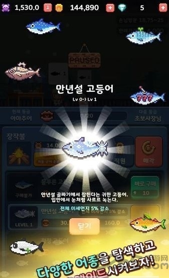 大行列烧鱼之神手机版下载