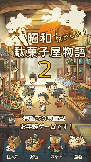 昭和菓子屋物语2游戏下载