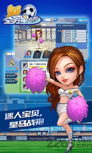 皇马全明星跑酷破解版