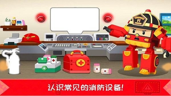 超级明星消防员游戏下载