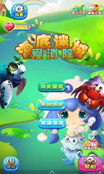 海底迷城爱消除手机版下载