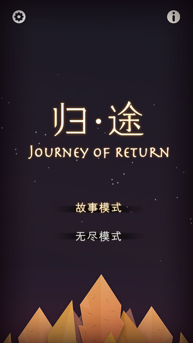 归途游戏下载