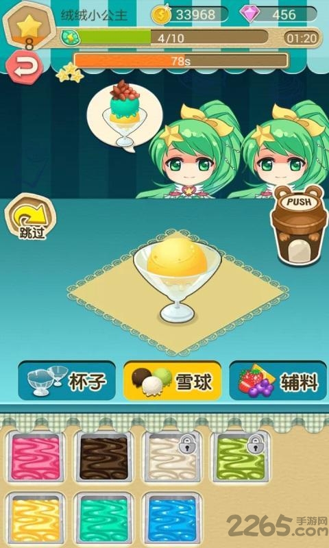 巴啦啦小魔仙冰凉冰淇淋破解版