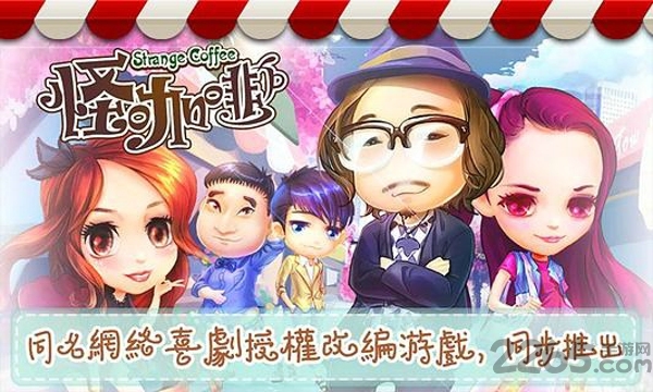 怪咖啡破解版