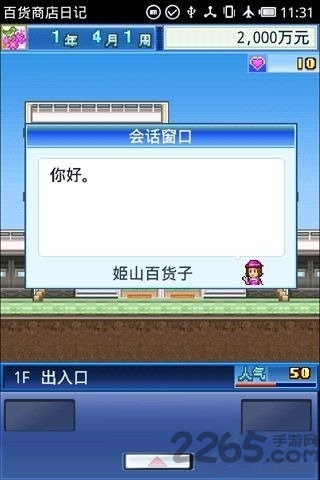 百货商店日记汉化版下载
