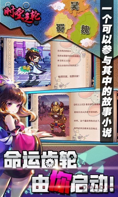 超时空之轮中文版下载