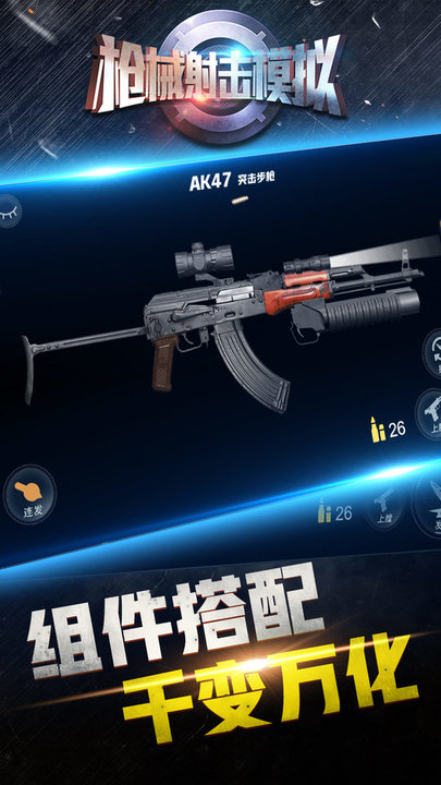 枪械射击模拟手游下载