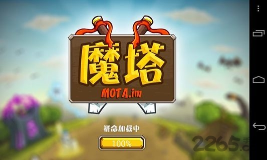天天打魔塔内购破解版