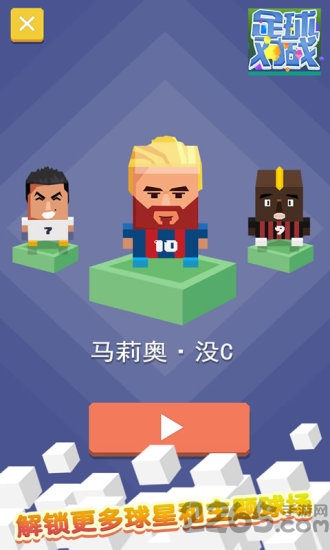 人人足球无限金币版