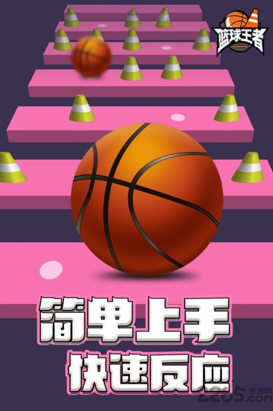 篮球王者4399版手游下载