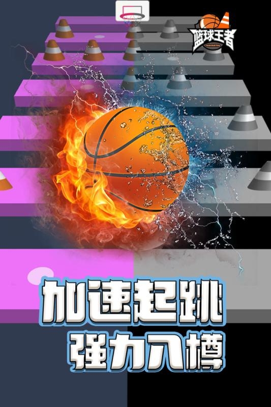 篮球王者九游版下载