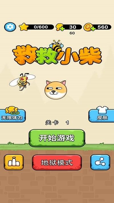 救救小柴游戏下载