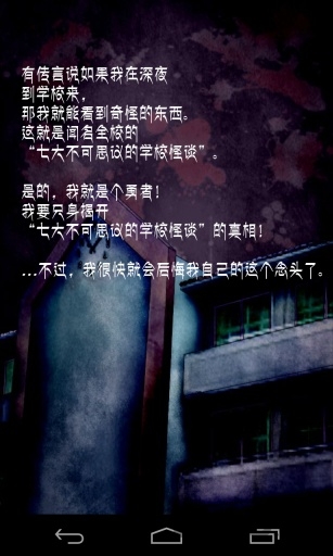 逃出七不思议学园游戏下载