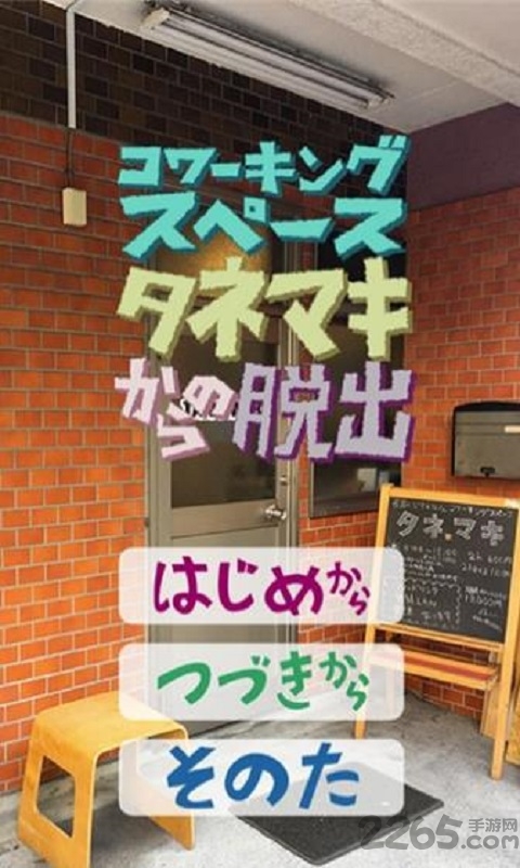 逃离工作生活游戏下载