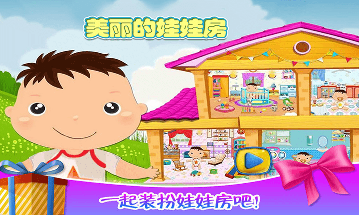 迷你我的公主保姆最新版下载