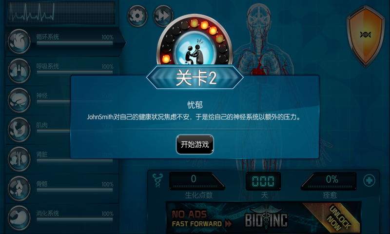 生化公司5.0汉化破解版