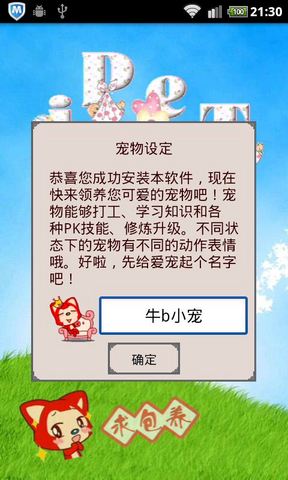电子萌宠游戏下载