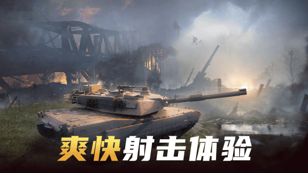 现代坦克大战下载