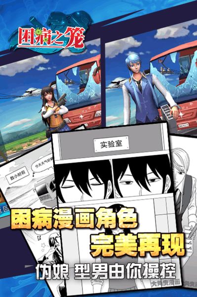 因病之笼游戏下载