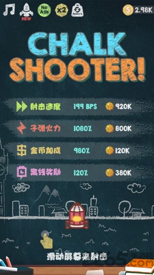粉笔射击游戏下载