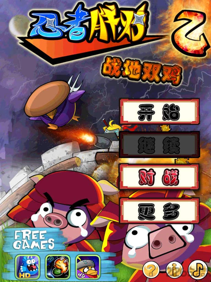 忍者胖鸡2战地双鸡安卓下载