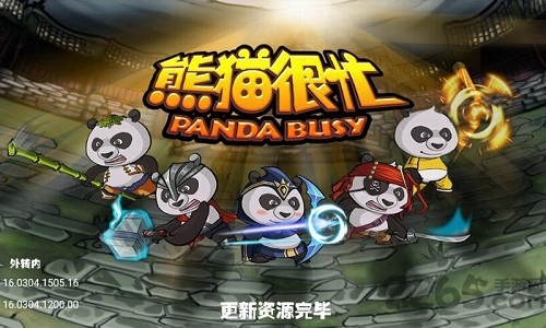 熊猫很忙无限金币版