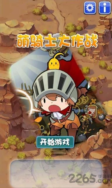 萌骑士大作战修改版