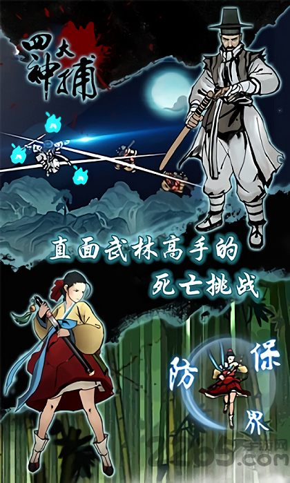 四大神捕无限金币版
