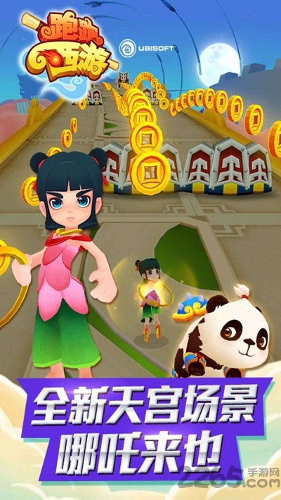 跑跑西游