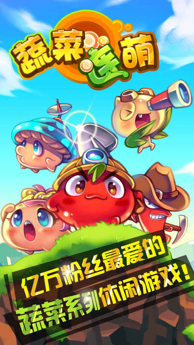 燃烧的蔬菜之蔬菜连萌手机版